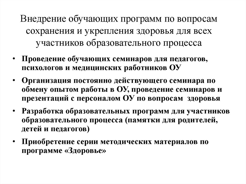 План образовательной программы касающейся вопросов здоровья