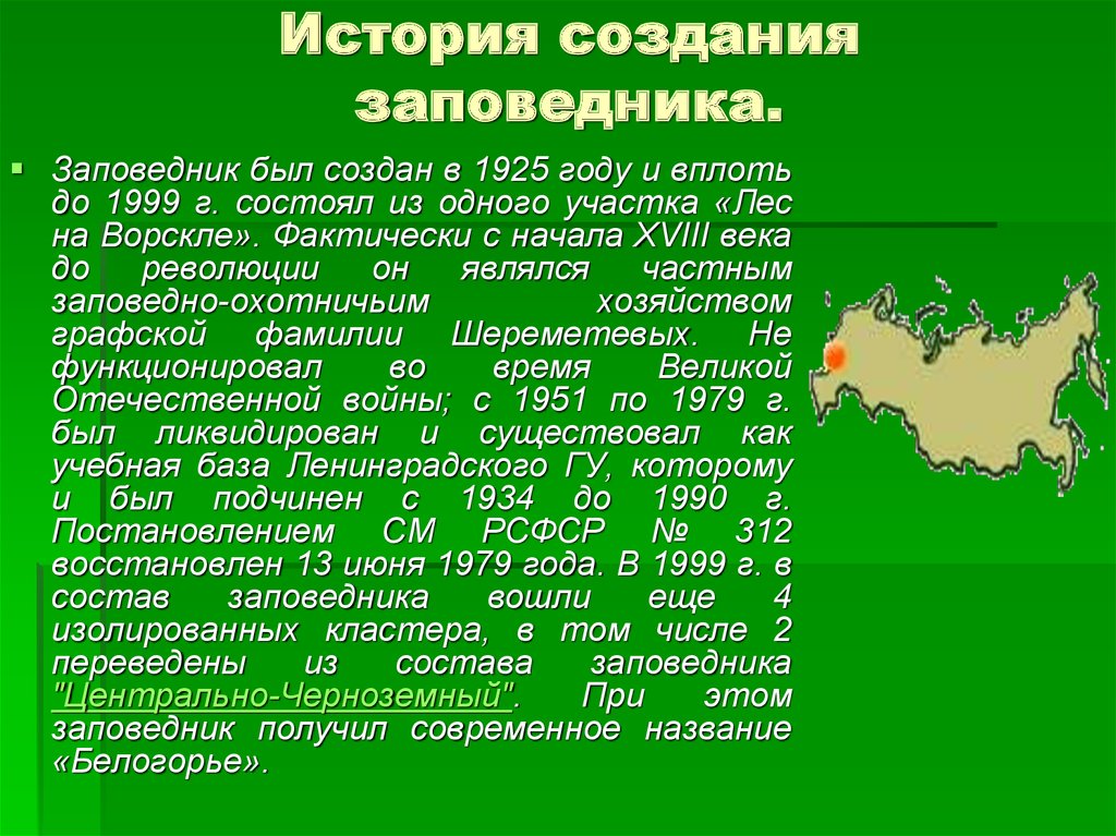 Заповедные места россии презентация