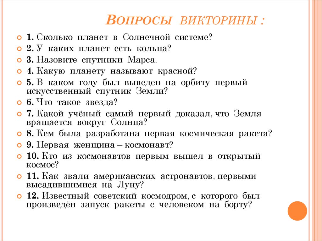 Викторина с ответами на разные темы интересные презентация