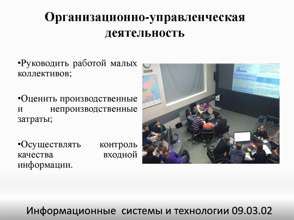 Организационная деятельность это. Организационно-управленческая деятельность. Организационно управленческая работа. Организационно-административная деятельность. Управленческая деятельность деятельность.