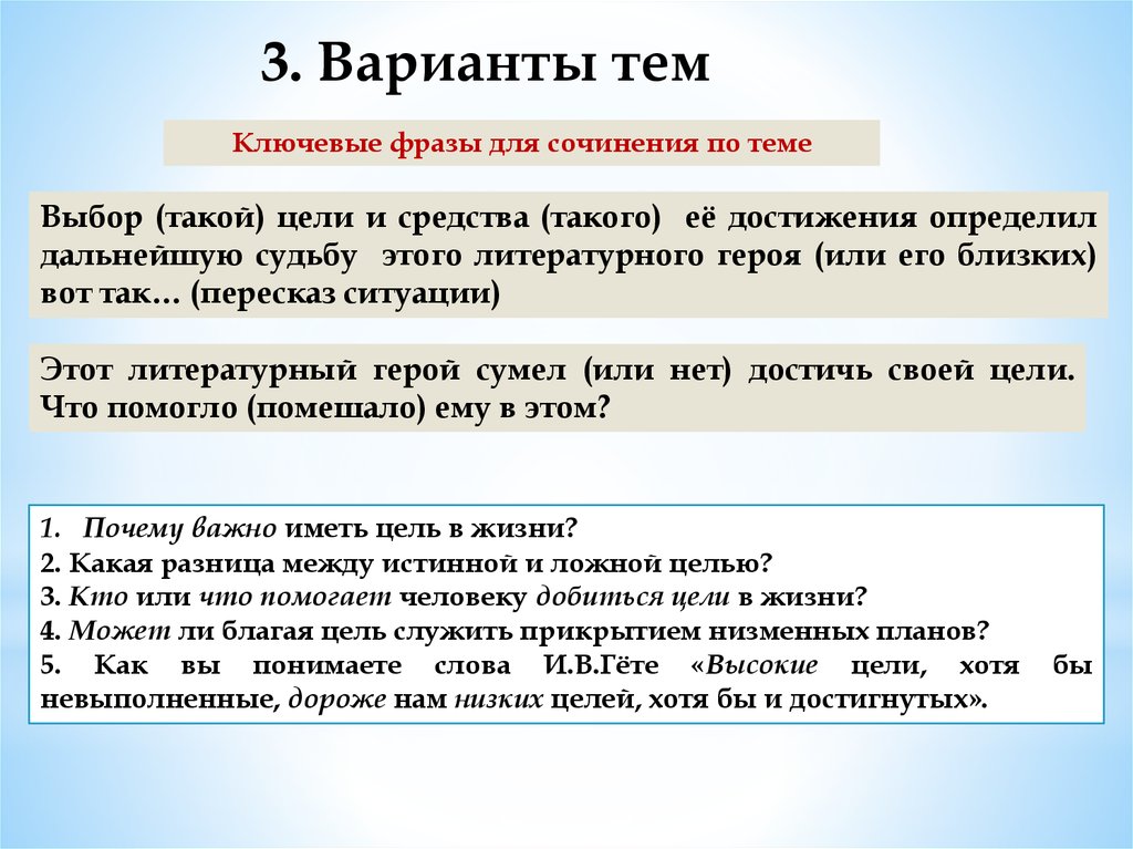 Идеалы эссе. Цель в жизни сочинение. Что такое цель сочинение. Достижение цели сочинение. Выбор жизненной цели сочинение.