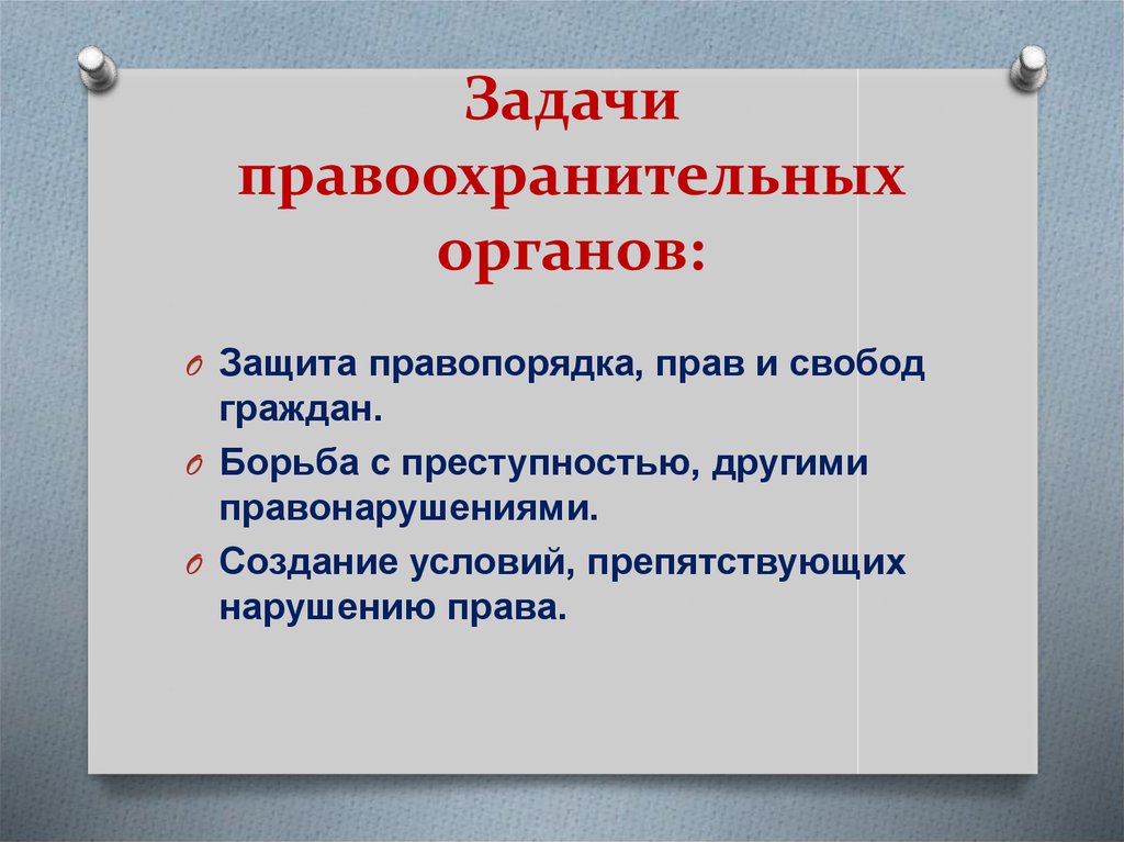 Правоохранительные органы их виды и полномочия проект