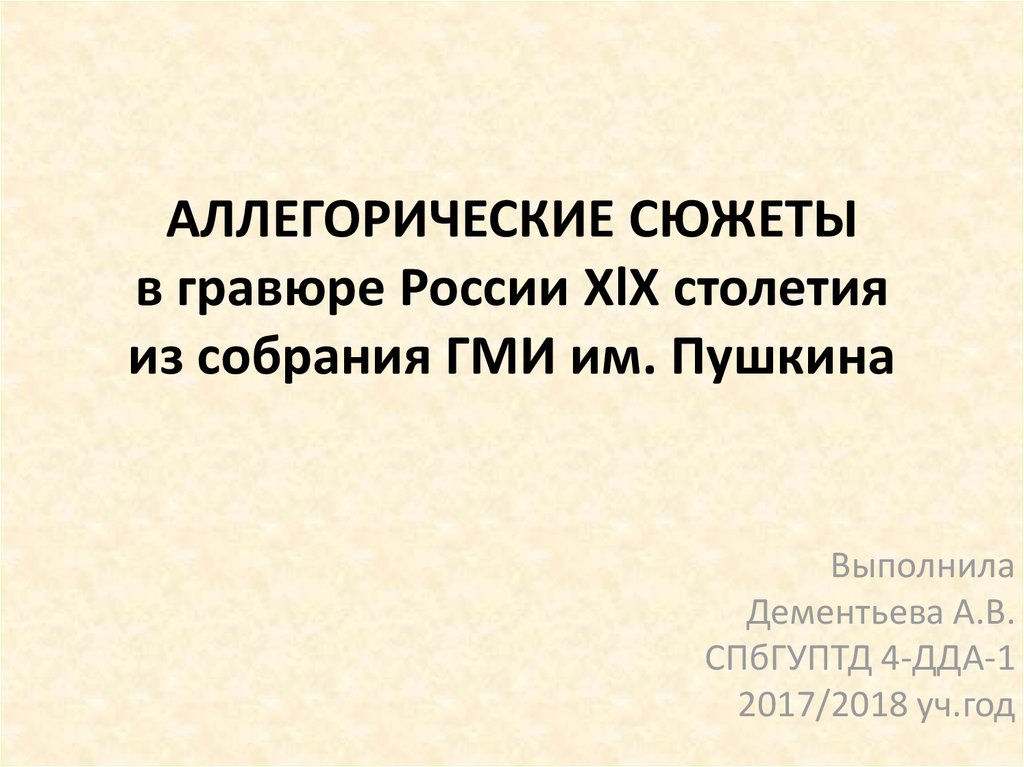 Аллегорические циклы арс нова презентация 10 класс мхк