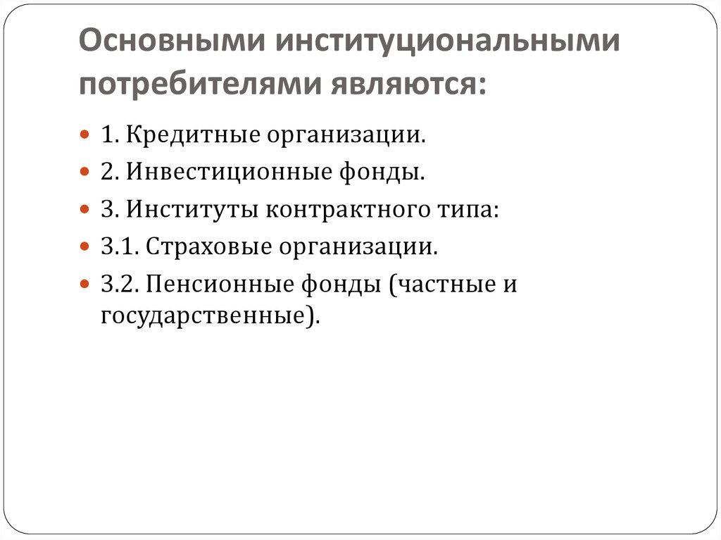 Потребителем является. Экономическое содержание фирмы.