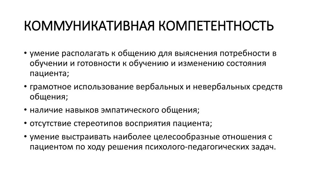 Коммуникативная компетентность работника. Коммуникативная компетентность. Коммуникативная компетентность это способность. Коммуникативные навыки. Коммуникативная компетентность личности.