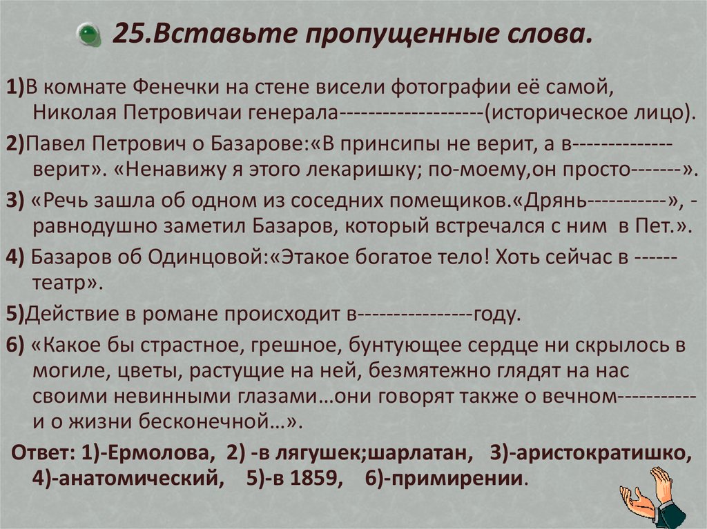 Основа слова пропустил. Образование плодов вставьте пропущенные слова. Вставьте пропущенные слова стенки. Вставьте пропущенные слова ткань это группа. Образование плодов вставьте пропущенные слова в результате.