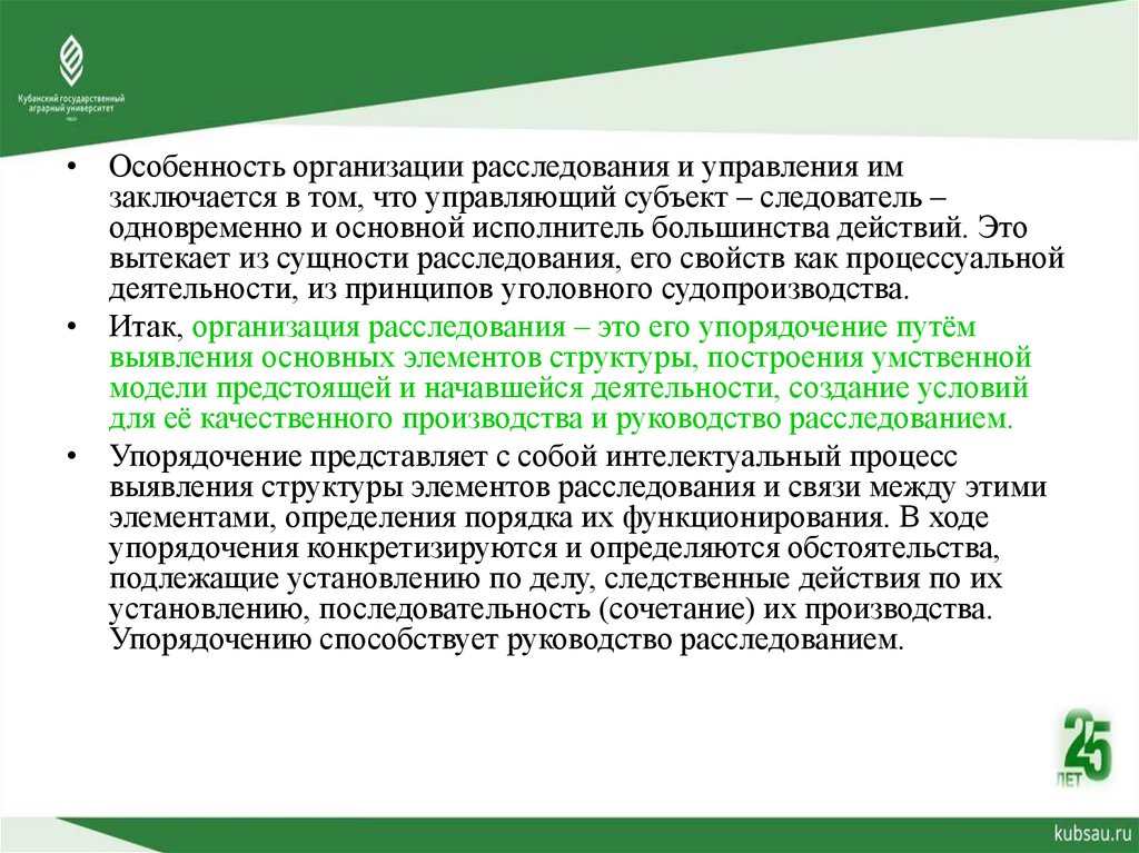 Организовать расследование. Организация расследования. Уровни организации расследования. Расследование на предприятии.