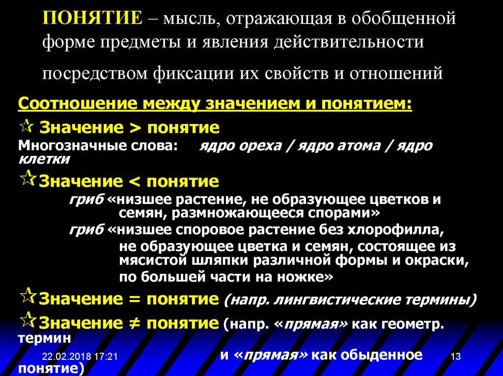 Конкретное изображение предмета или явления действительности заменяющее абстрактное понятие