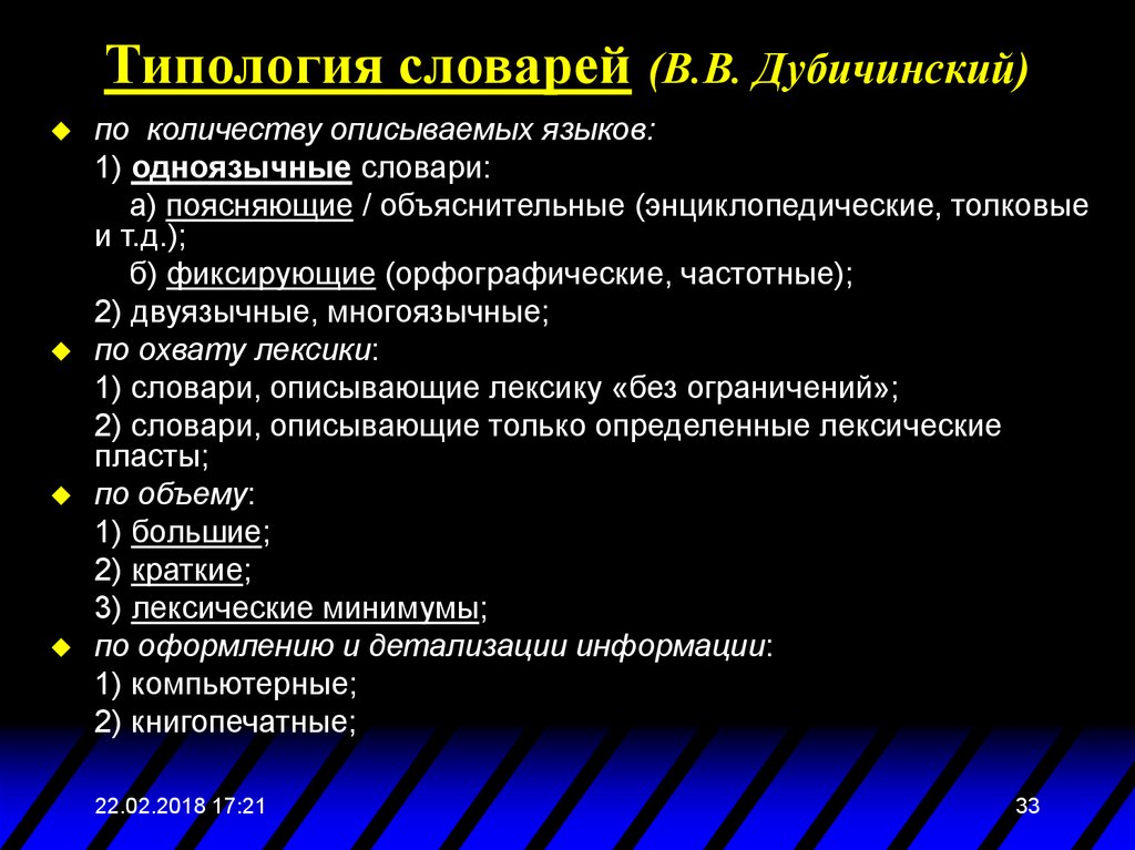 Типы терминологии. Типология словарей. Типология словарей русского языка. Словари русского языка типология словарей. Типология словарей Дубичинского.