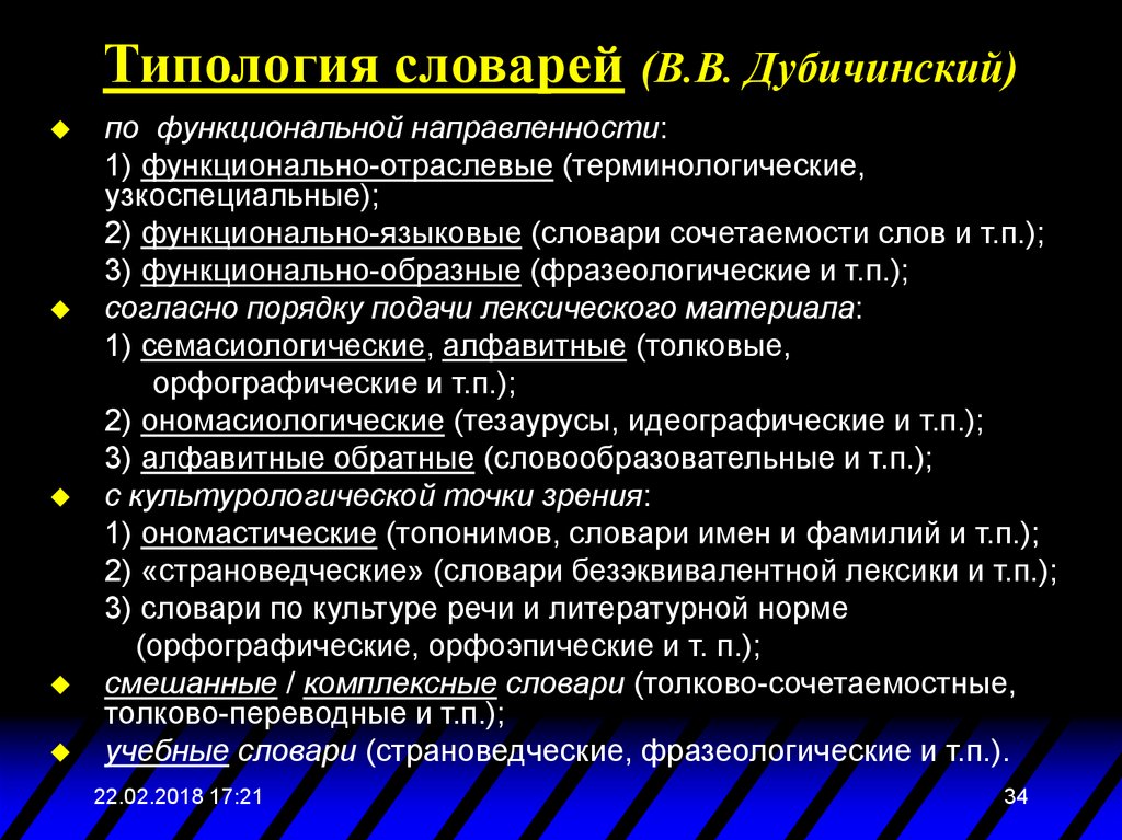 Презентация на тему роль словарей и справочников в укреплении норм русского языка