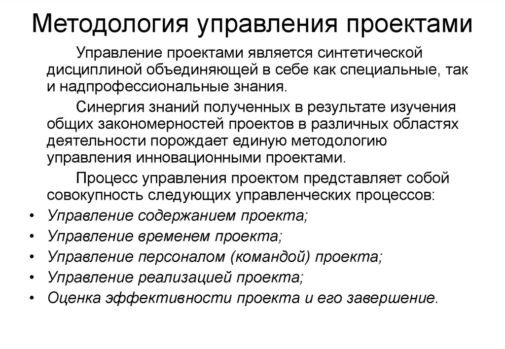 Какие методы и средства объединяет дисциплина управление проектами