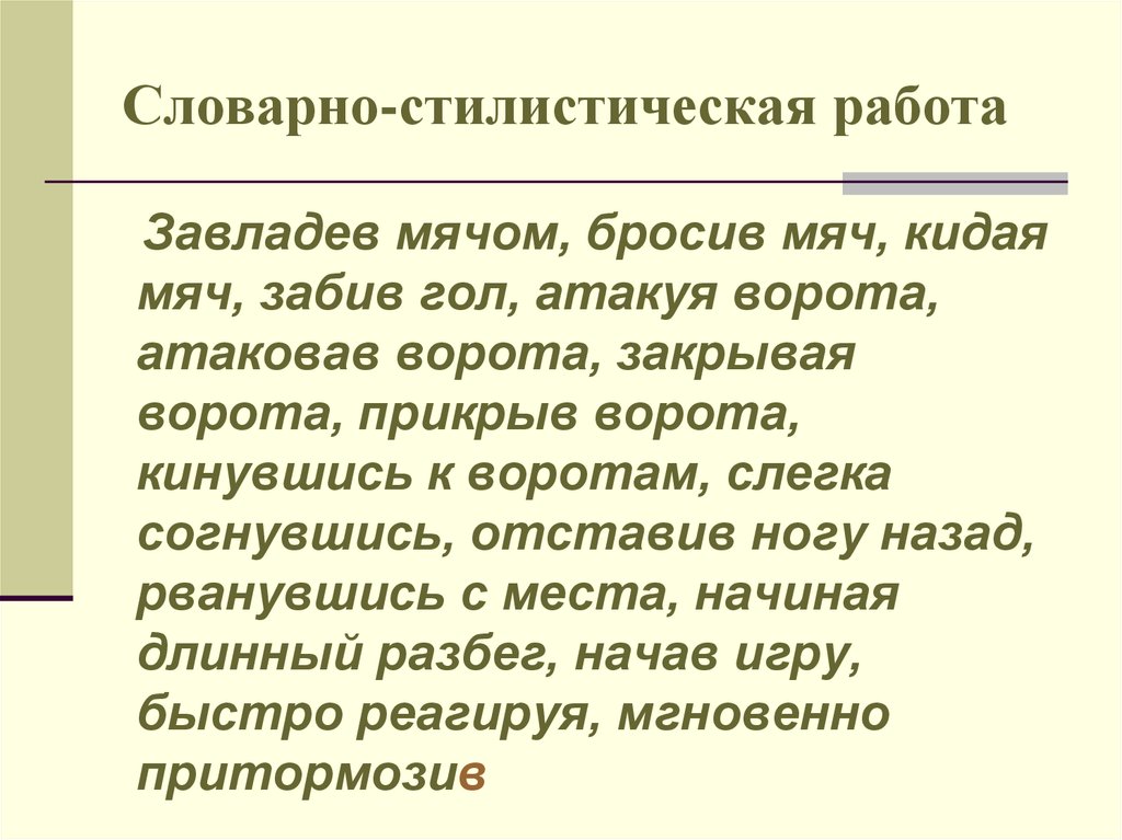 Картина вратарь григорьев сочинение 7 класс с деепричастными оборотами