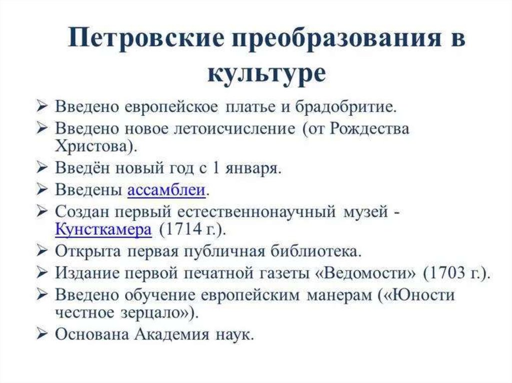 План преобразований. Петровские реформы в художественной культуре. Перемены в культуре в годы петровских реформ. Допетровские преобразования. ПЕРЕМЕНВ В культуре Росси в голы ПЕТРОВСКИЗ реформ.