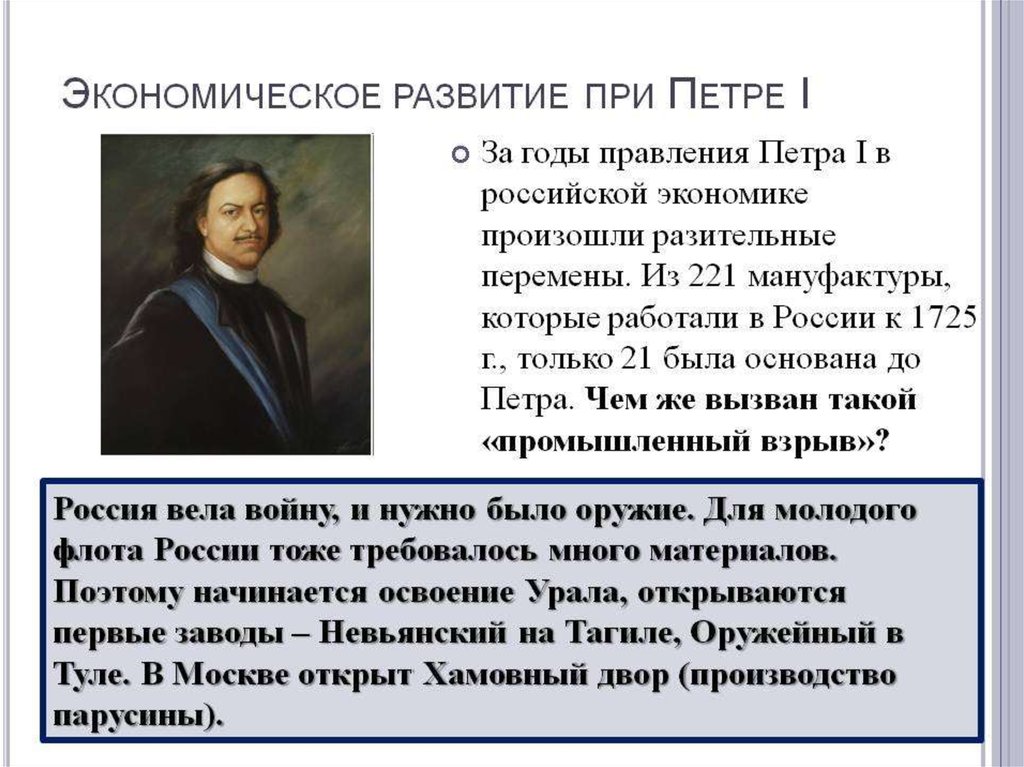 История 18 вопросы. Мануфактуры в России при Петре 1. Развитие мануфактур при Петре 1. Развитие мануфактур при птрер1. Отрасли при Петре 1.