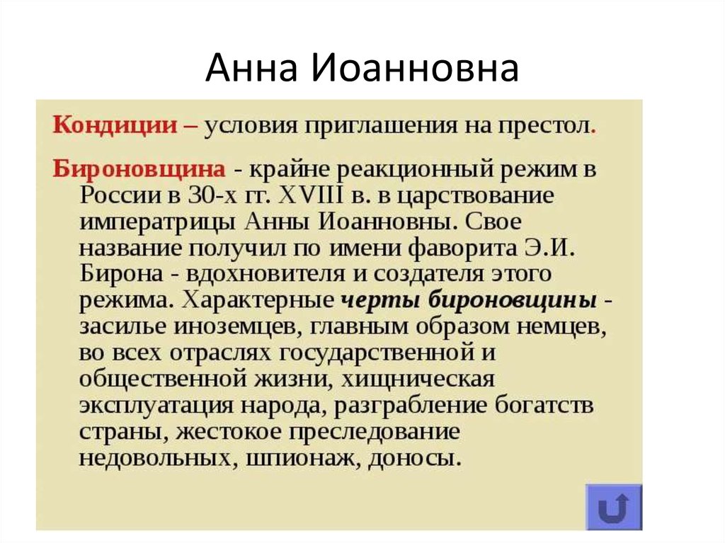 Почему верховникам не удалось осуществить свой план во время вступления на престол анны иоанновны