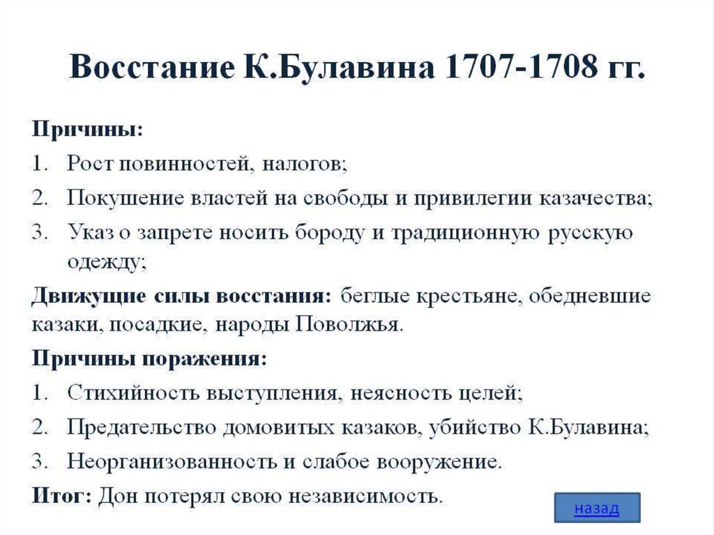 Под руководством булавина. Восстание Кондратия Булавина 1707-1708 таблица. Причины Восстания Булавина 1707-1708. Восстание Кондратия Булавина причины. Итоги Восстания Булавина 1707-1708.