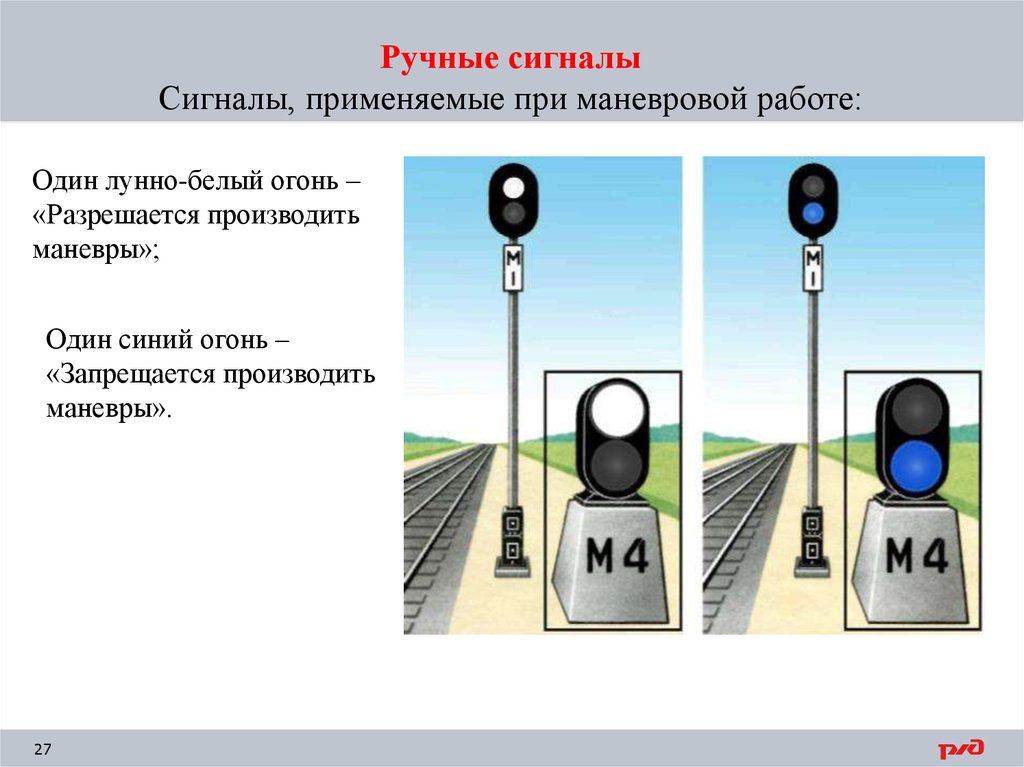 Сигнал стой подается так как указано на рисунке