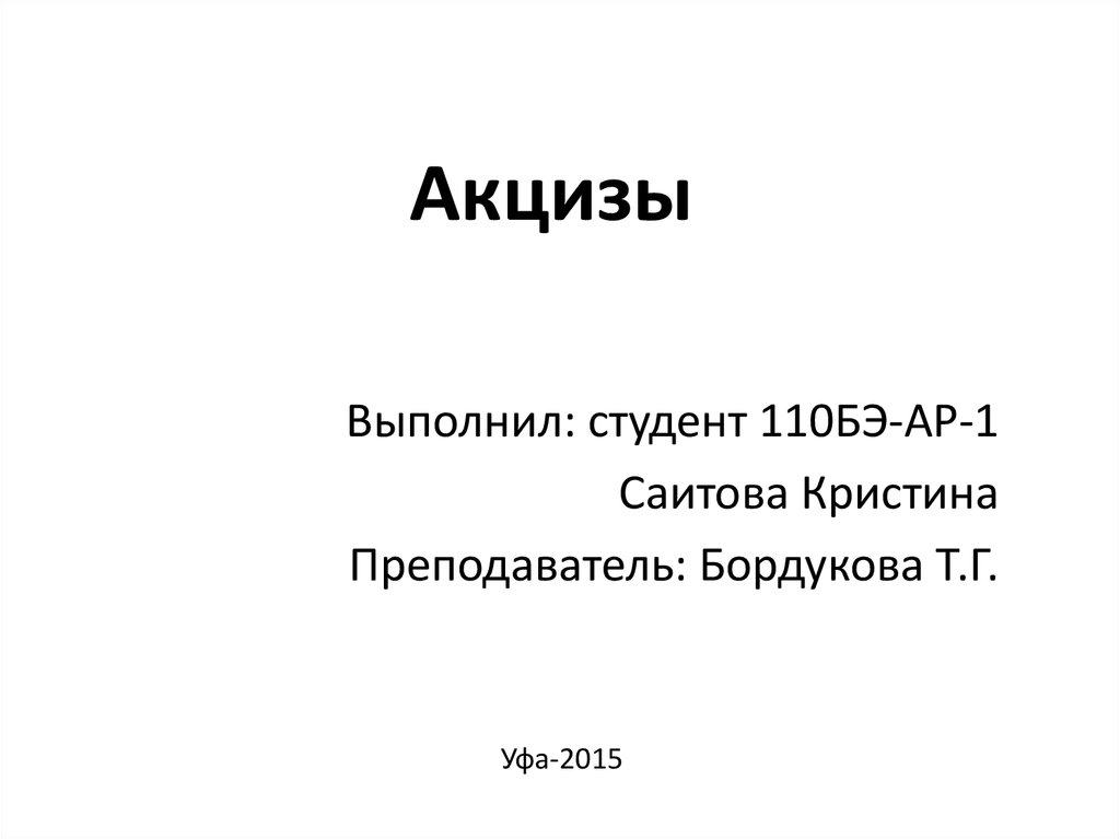 Презентацию выполнил студент