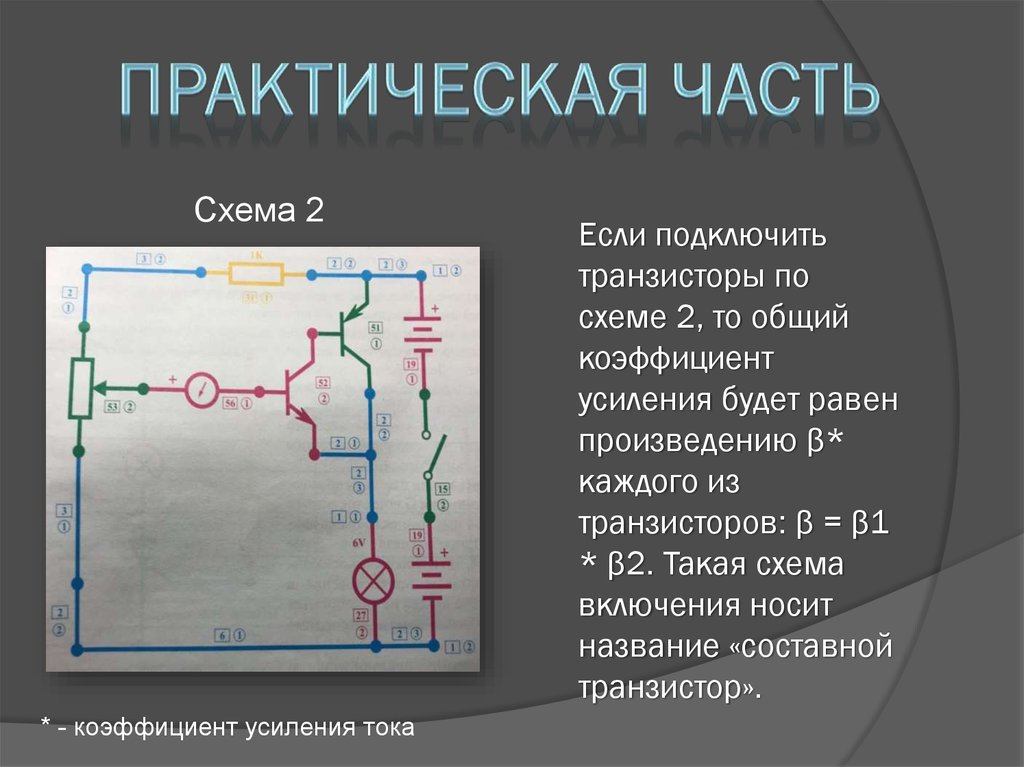 Биполярные транзисторы - презентация онлайн