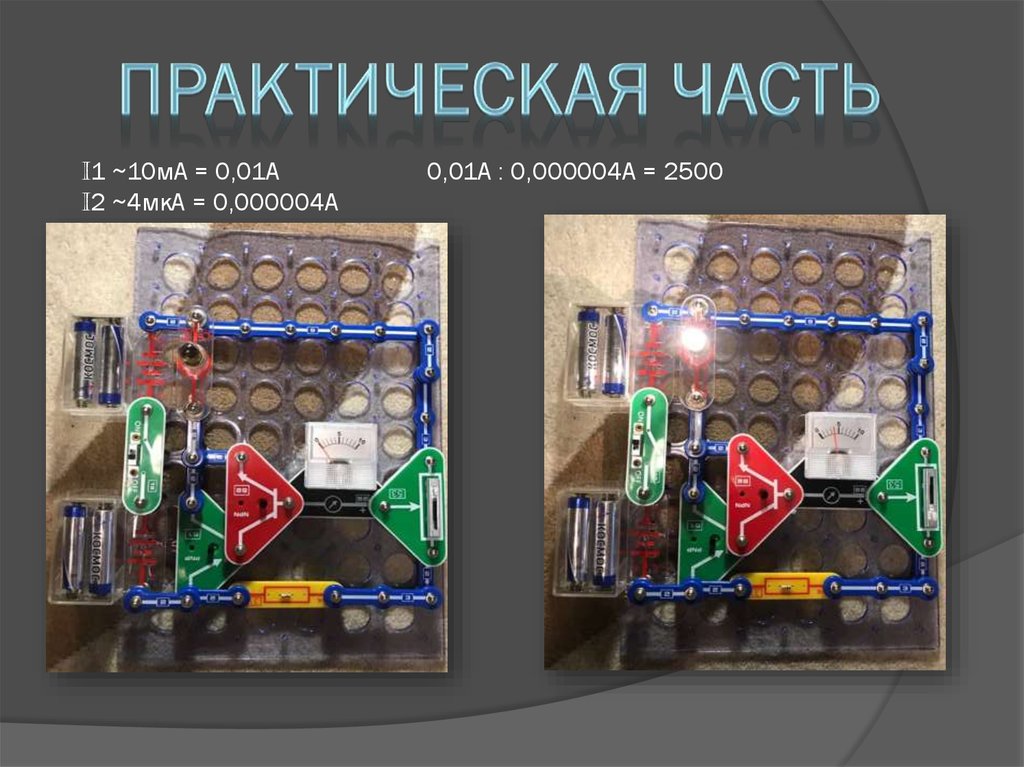 Биполярные транзисторы - презентация онлайн
