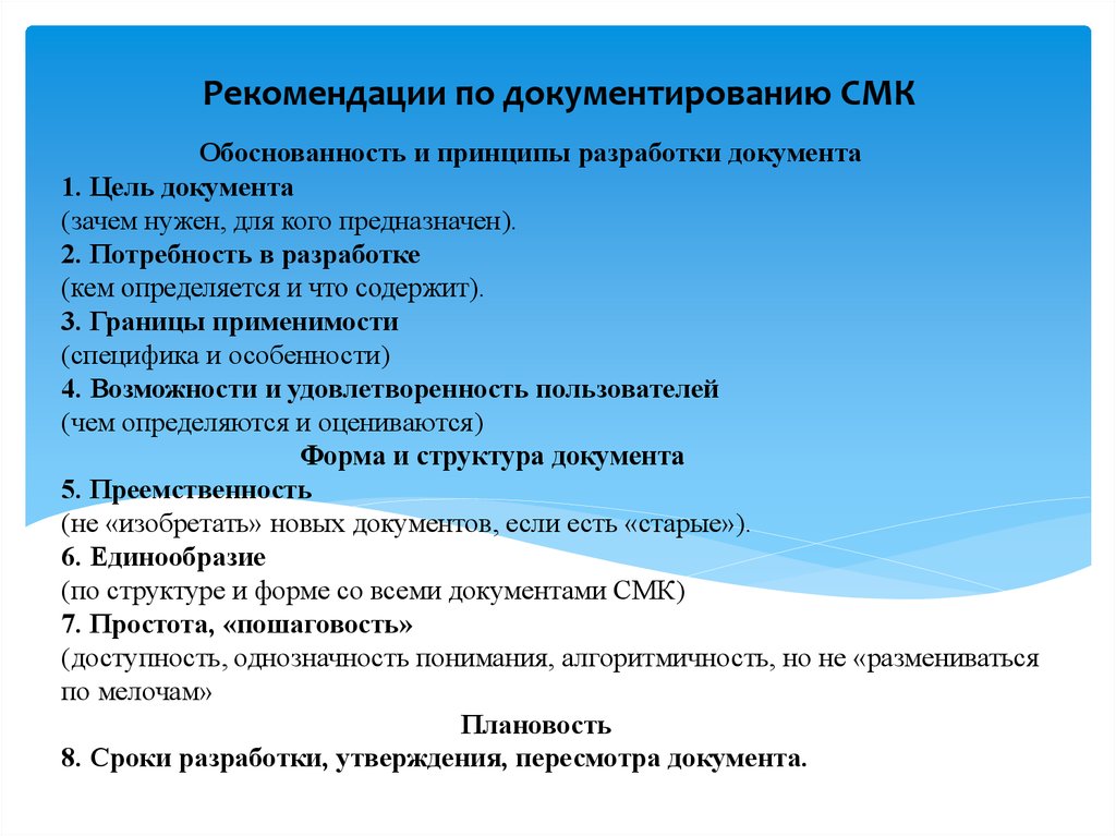 Цель документации. Цель документа. Цель разработки документов. Цель документа в организации. Назовите цели документа.