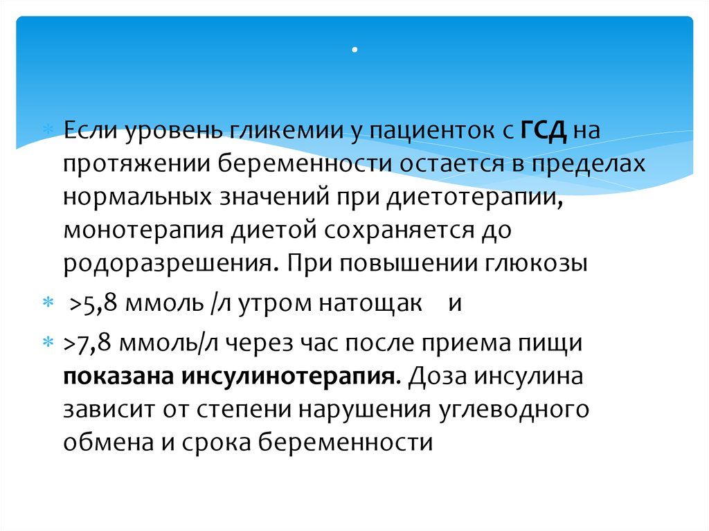 Гестационный диабет показатели. Родоразрешение при гестационном сахарном диабете. Методы родоразрешения при ГСД. Большие дозировки инсулина при ГСД.