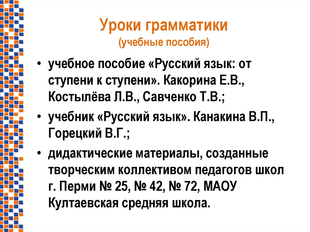 Уроки грамматики (учебные пособия)