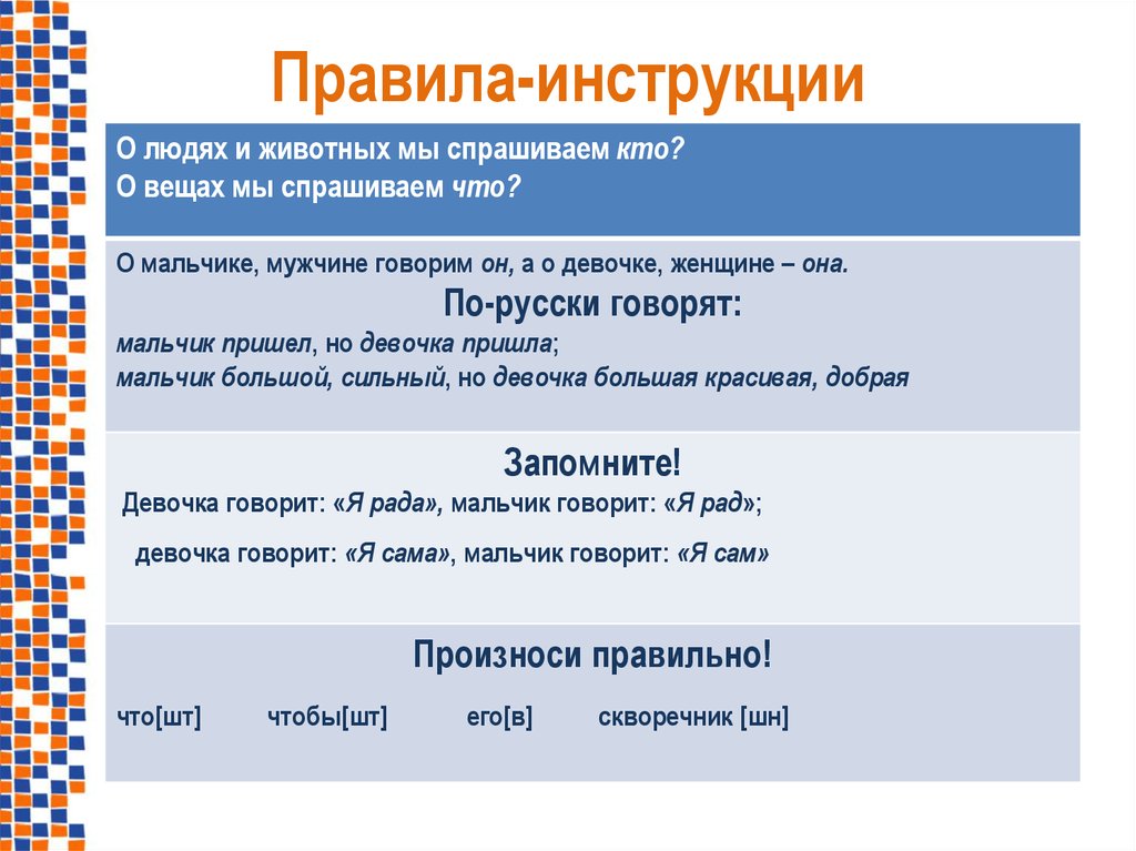 Правила-инструкции