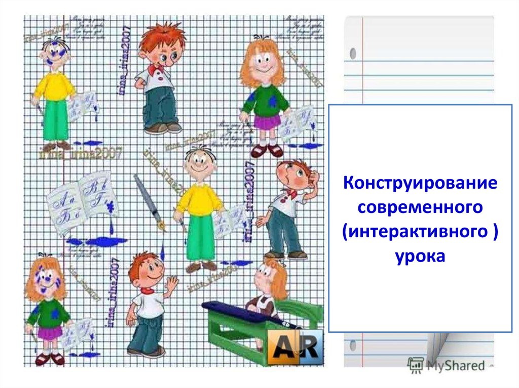 Построение урока в школе