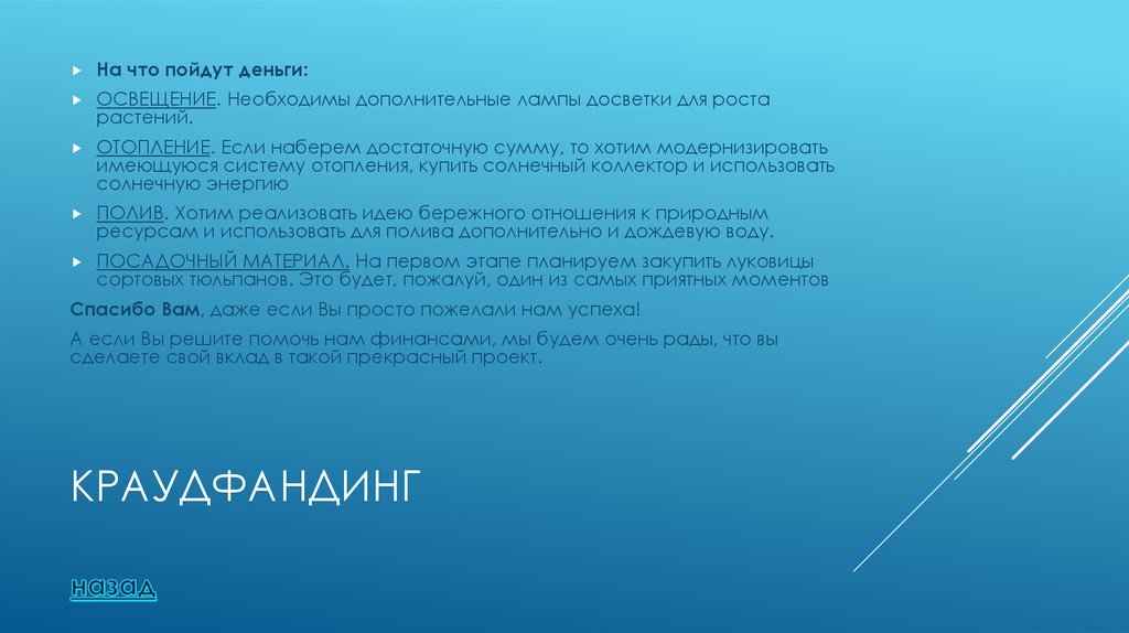 краудфандинг