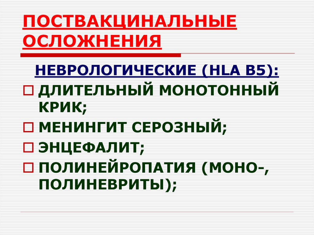 Поствакцинальные осложнения картинки