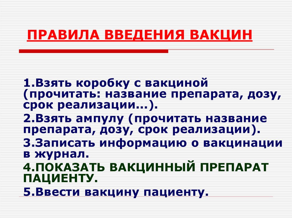 Остаток вакцины