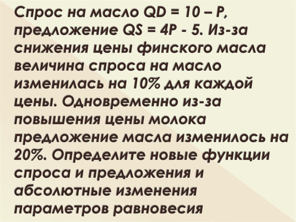 Абсолютные предложения. Предложение про масло. Масла какой спрос. Предложения с Oil. Из за чего может снизиться предложение.