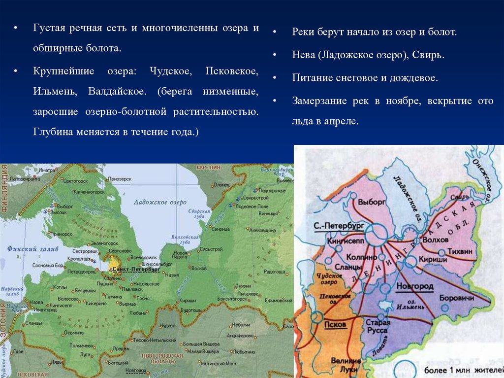 Река европейской части россии соединяющая ладожское озеро. Реки и озера Северо Запада. Крупные реки Северо-Запада России. Европейский Северо Запад. Крупные реки Северо Западного района России.