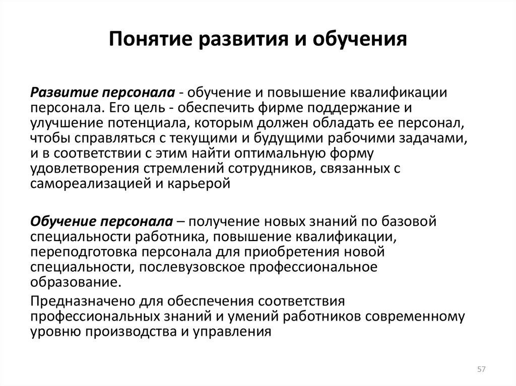 Квалификация современного работника. Планирование карьеры. Планирование карьеры персонала. Развитие карьеры работников. Проблемы планирования карьеры.