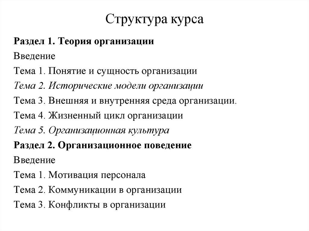 Доклад по теме Понятие и сущность организации