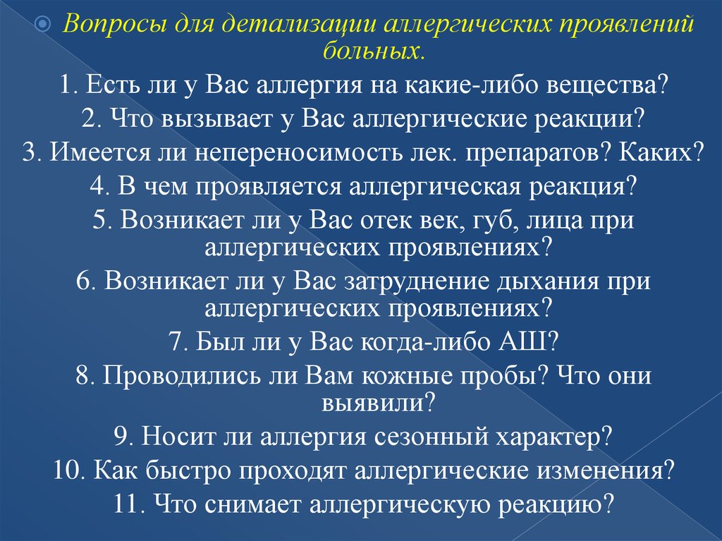 Как снять приступ. Аллергическая реакция история болезни. Как снять приступ аллергии без лекарств. История болезни аллергия. Затруднен вдох при аллергии.