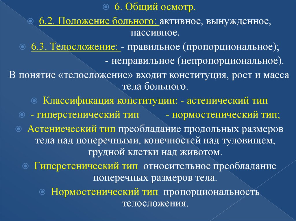 Общий план обследования пациента