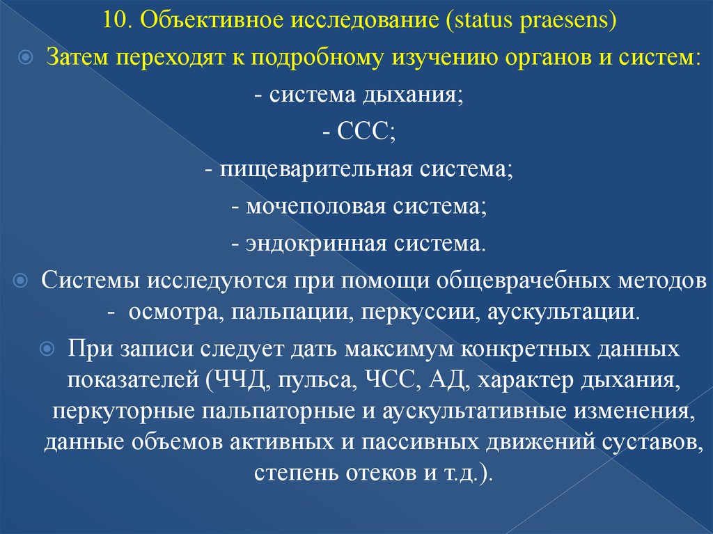 Статус исследования. Объективное обследование мочевыделительной системы. Осмотр мочевыделительной системы история болезни. Описание мочевыделительной системы в истории болезни. Объективное исследование (status praesens).