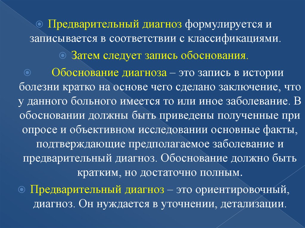 Установите предварительный диагноз заболевания