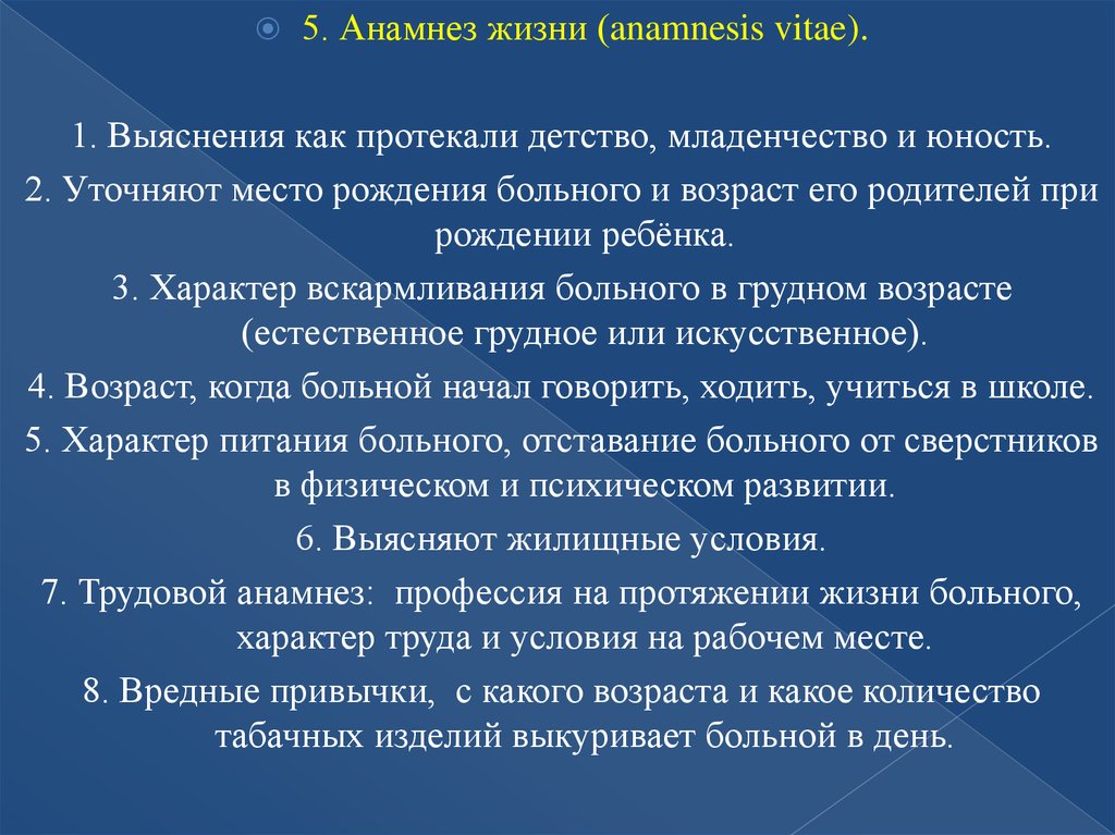 Как протекали детские годы. Анамнез жизни больного. Анамнез жизни детей старшего возраста. История жизни (Anamnesis vitae). Анамнез жизни история болезни.