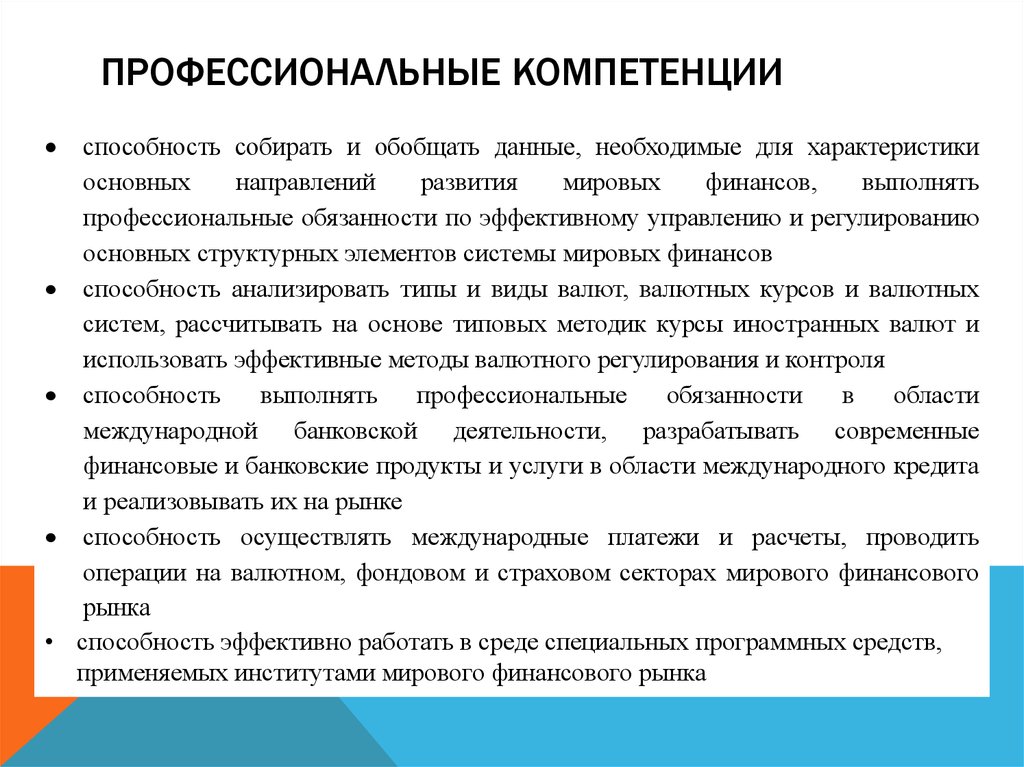 Профессиональные компетенции администратора проекта