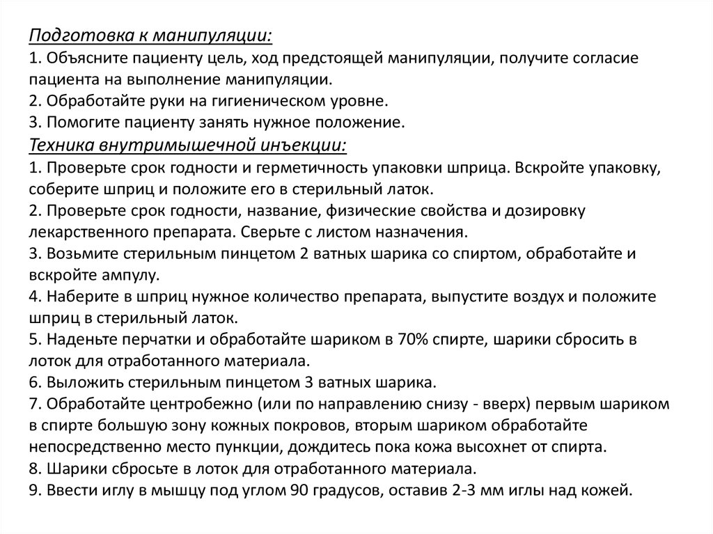 Раздача и введение лекарственных средств по индивидуальной схеме алгоритм