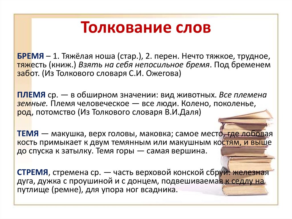 Составляем развернутое толкование значения слова 2 класс родной язык презентация