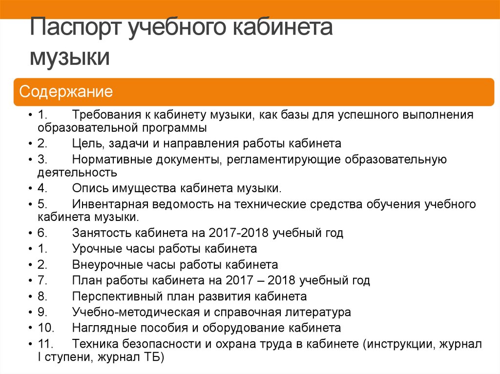 Перспективный план развития кабинета технологии