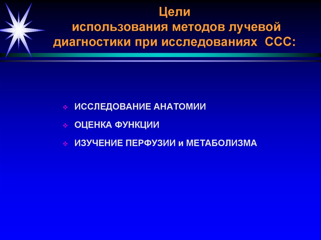 Лучевые методы диагностики. Лучевые методы исследования сердечно-сосудистой системы. Методики исследования лучевой диагностики. Методы лучевой диагностики сердца. Методы лучевой диагностики цел.