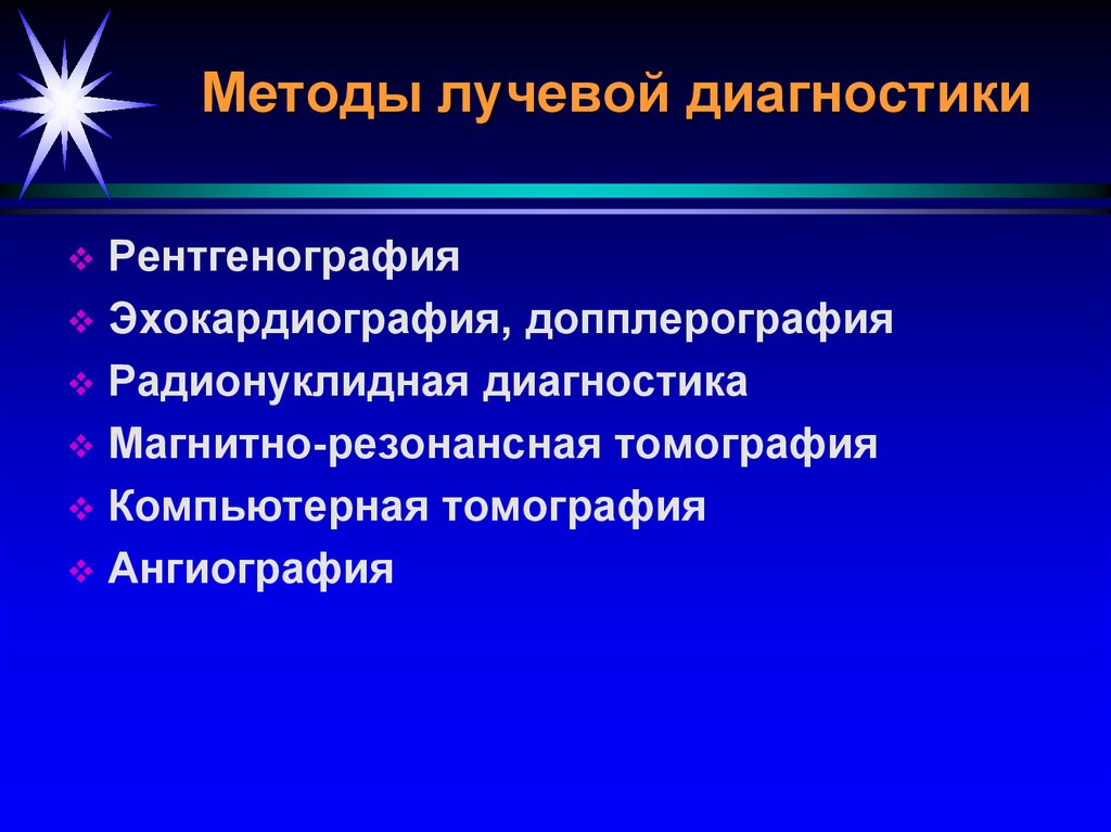 Лучевая диагностика. Методы лучевой диагностики. Методики исследования лучевой диагностики. Диагностические методы лучевой. Неионизирующие методы лучевой диагностики.