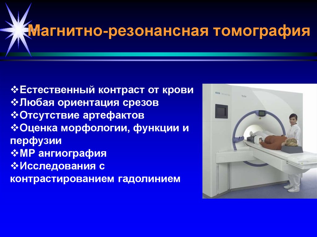 Лучевая диагностика нервной системы презентация