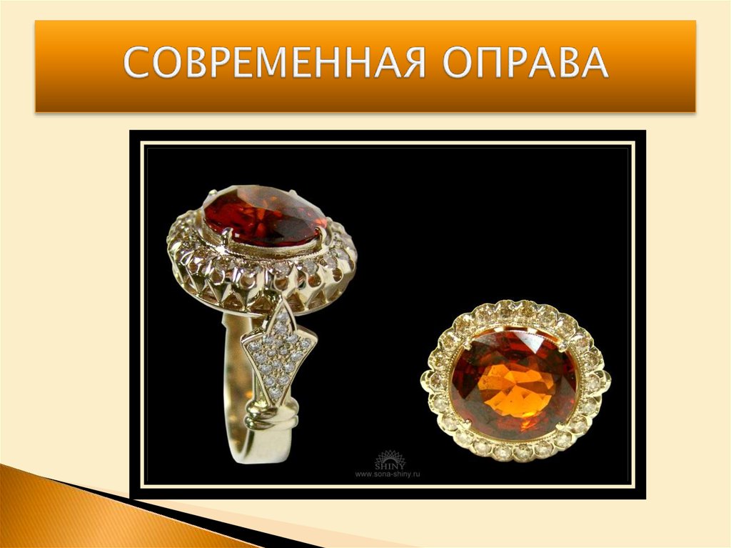 СОВРЕМЕННАЯ ОПРАВА