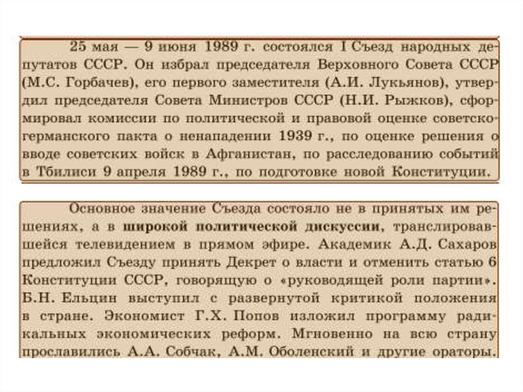 Отмена 6 статьи конституции ссср 1977. Отмена 6-й статьи Конституции СССР. Отмена шестой статьи Конституции СССР. Отмена 6 й статьи Конституции. Последствия отмены 6 статьи Конституции СССР.